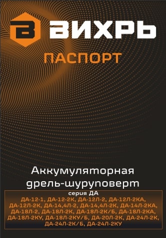 Паспорт ВИХРЬ ДА-12Л-2К
