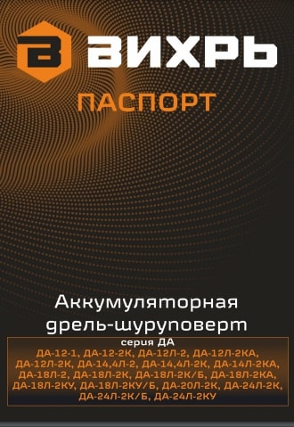 Паспорт Вихрь ДА-14Л-2K