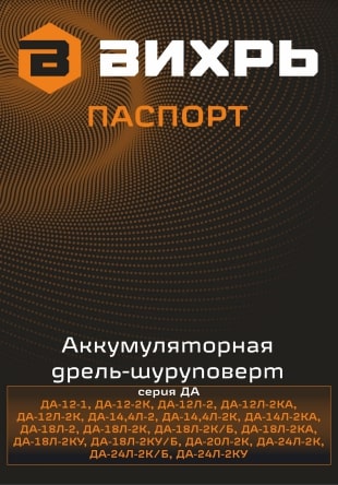 Паспорт ВИХРЬ ДА-24Л-2К