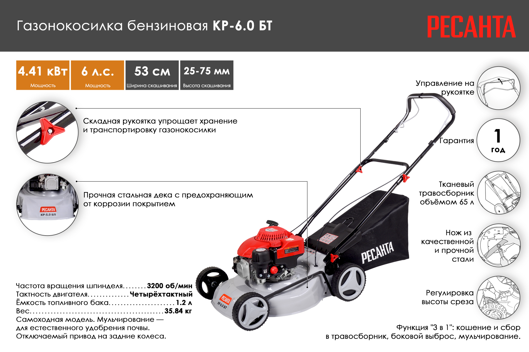 Бензиновая газонокосилка Ресанта КР-6.0 БТ