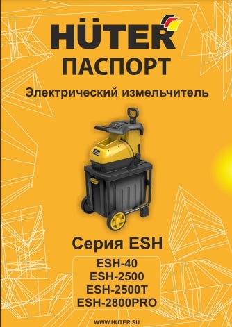 Паспорт HUTER ESH-2500T