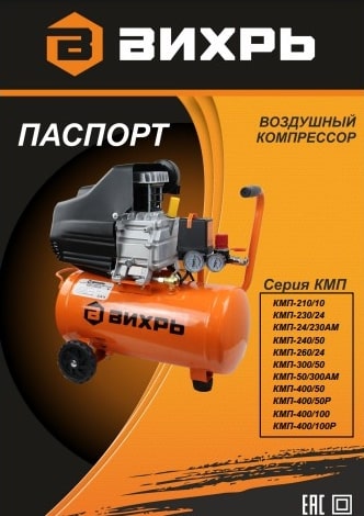 Паспорт ВИХРЬ КМП-230/24