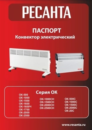 Паспорт Ресанта ОК-20С