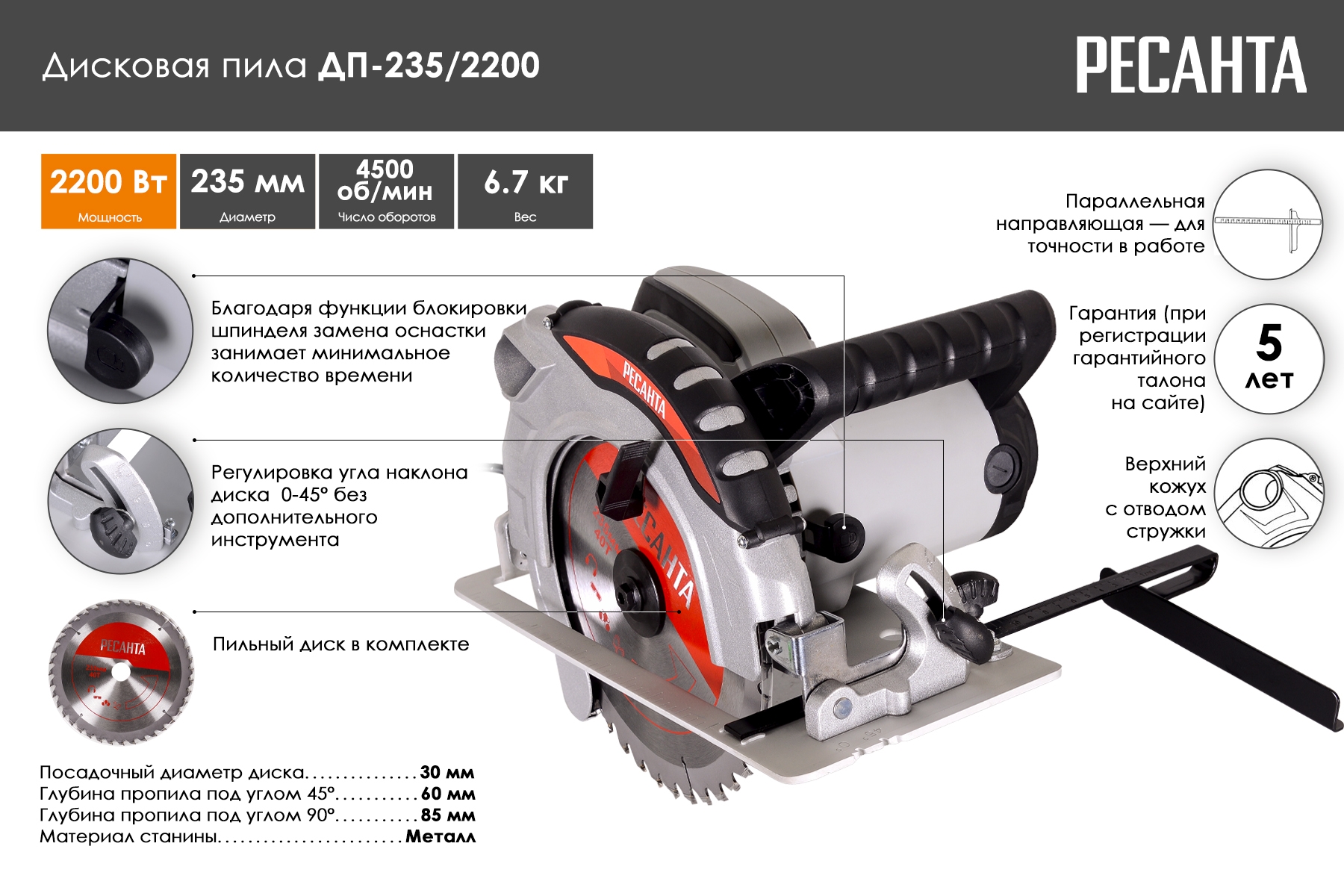 Дисковая пила Ресанта ДП-235/2200