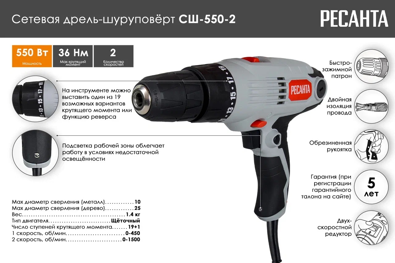 Сетевой шуруповерт Ресанта СШ-550-1