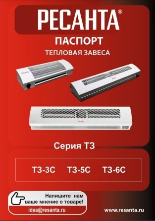 Паспорт Ресанта ТЗ-6С