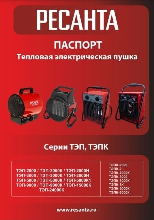 Паспорт Ресанта ТЭПК-9000K