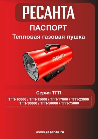 Паспорт Ресанта ТГП-17000
