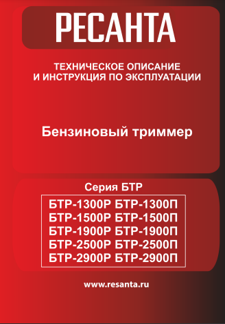 Инструкция Ресанта БТР-1500П 70/2/37