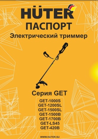 Паспорт Huter GET-1200SL