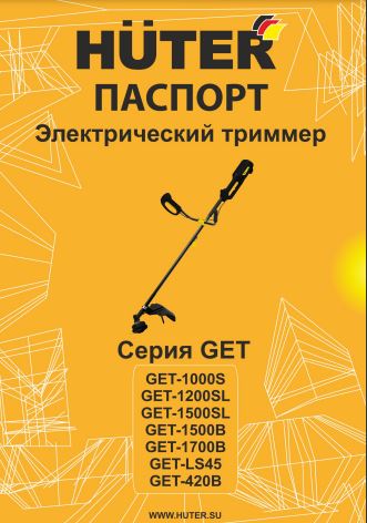 Паспорт Huter GET-LS45