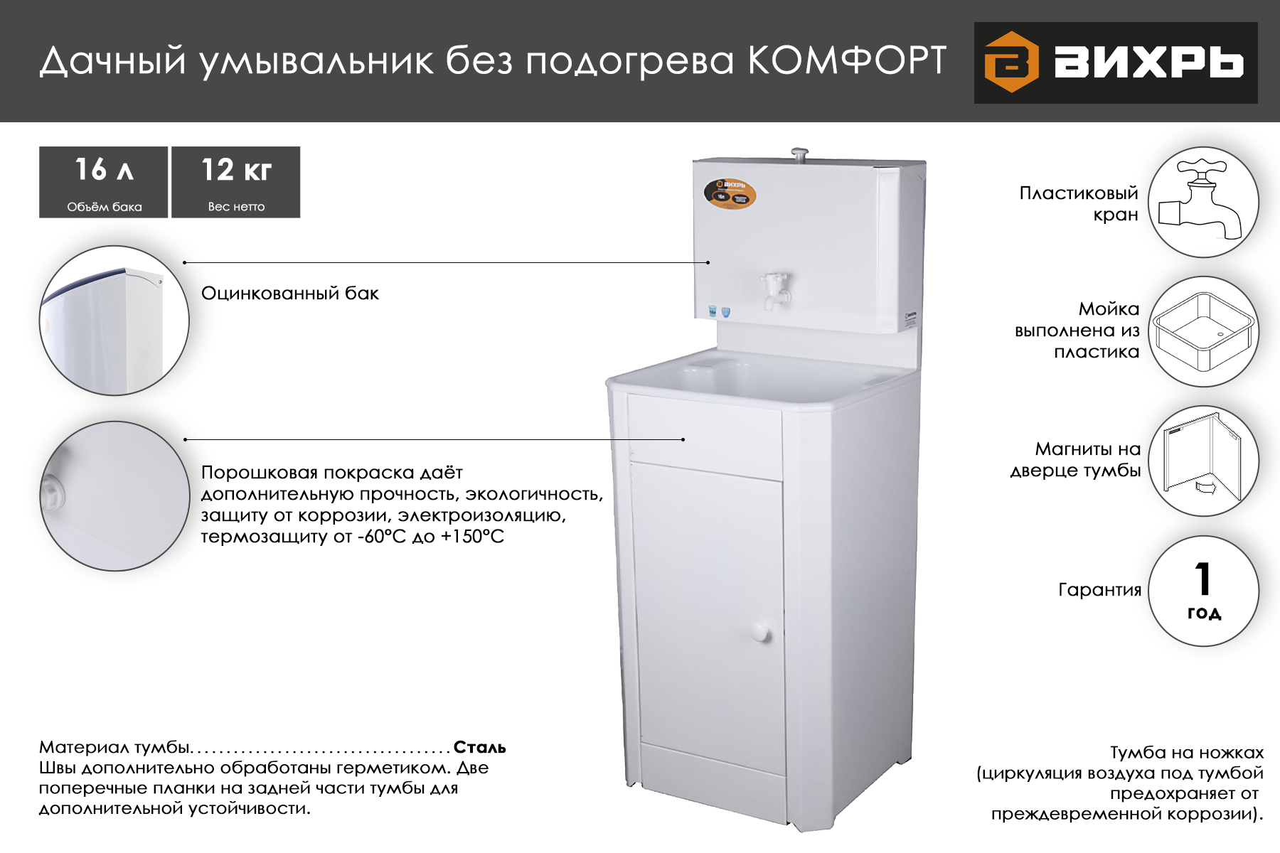 Умывальник дачный 