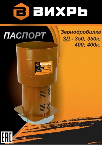 Паспорт ВИХРЬ ЗД-350К